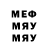 Меф мяу мяу мука MadnessGames