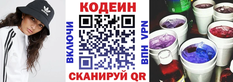 Кодеин напиток Lean (лин)  наркошоп  Богучар 